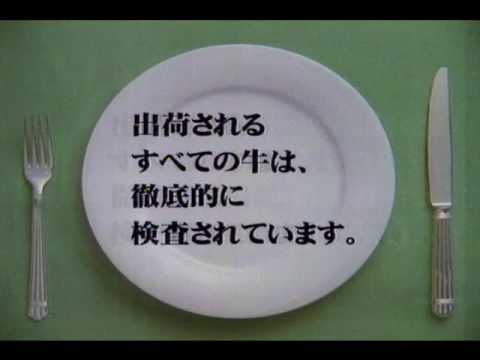 狂牛病が問題になった頃のCMです。