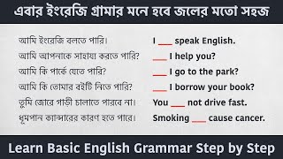 এবার ইংরেজি গ্রামার মনে হবে জলের মতো সহজ || Learn Basic English Grammar Step by Step in Bengali screenshot 2