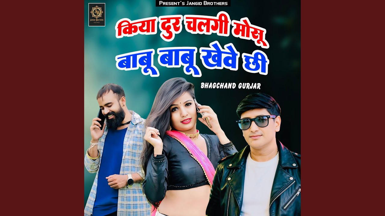 Kiya Dur Chalgi Mosu Babu Babu Kheve Chi