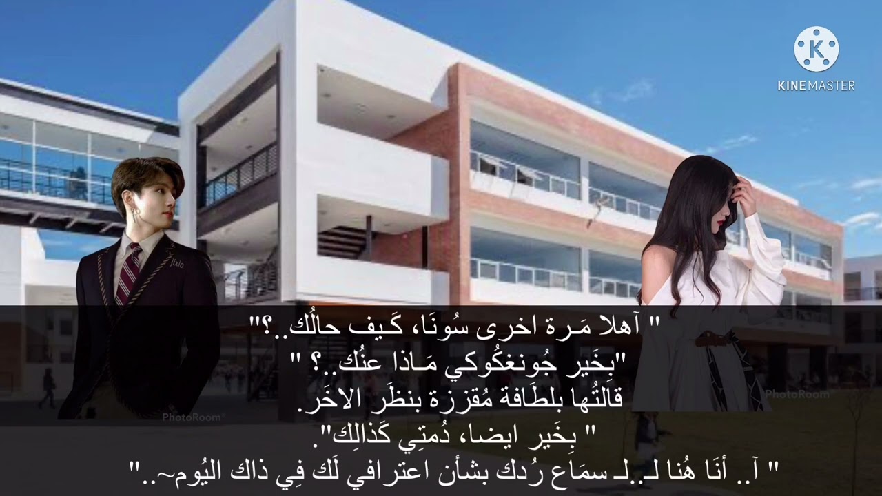 رَواية تايكوك غُموض الطالِب ||بارت 5