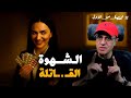 ست بتحركها الشـ ـهوة والمنشطات الجنـ سية والنهاية سوداء قصة حقيقية