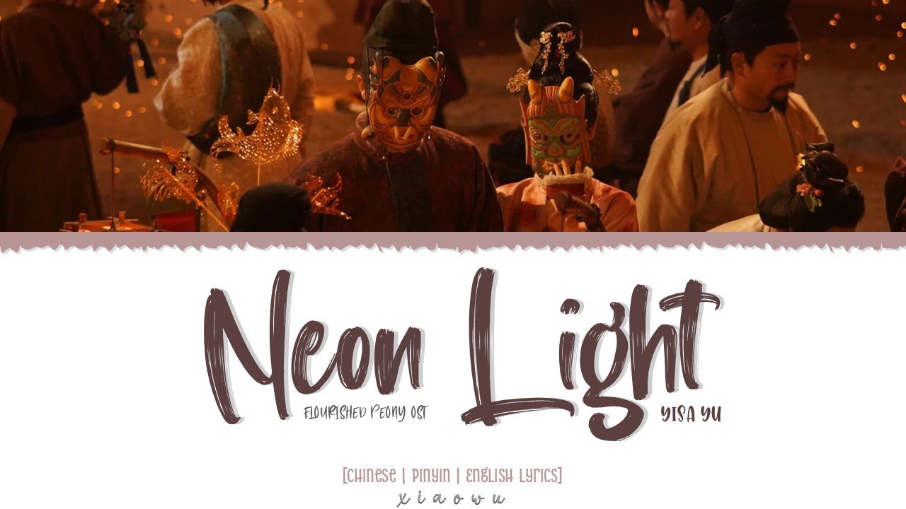 Neon Light (霓光) - Yisa Yu (郁可唯)《Florished Peony OST》《锦绣芳华》Lyrics