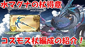 グラブル コスモス剣4凸による光マグナ編成の環境の変化や そこから見える問題点 Youtube