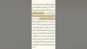 حفظ سورة البقرة آية 128 و 129