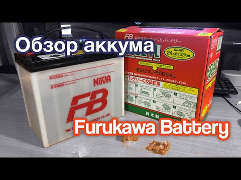Японский аккум для японского авто | Обзор FB 55B24L