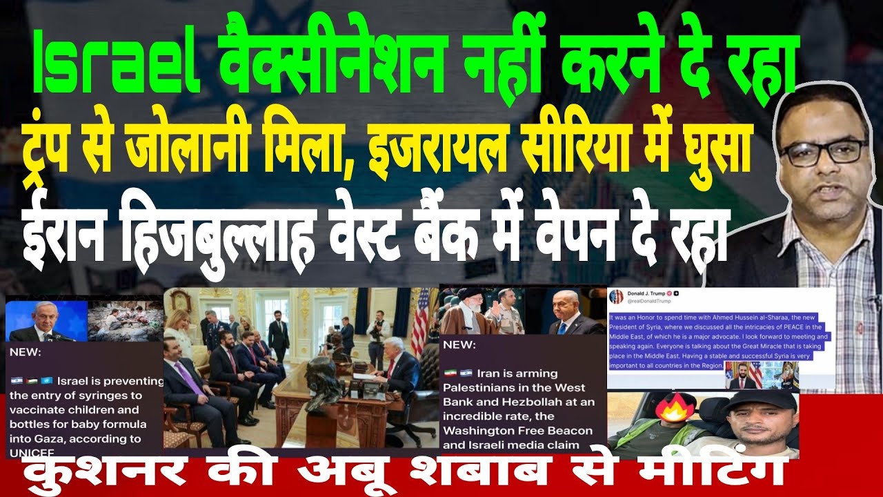 Sharaa-Trump Meet, Abraham Accords Hold, Netanyahu Pardon Call, Kushner Gaza Talks, West Pressure