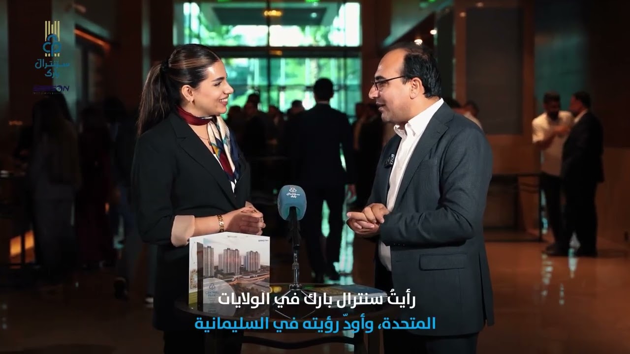 سێنتڕاڵ پارک لە چاوی شارەزایانی بازاڕدا