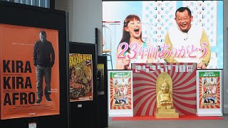 新品「きらきらアフロ DVD」　10作セット +ノベルティグッズ 新品「きらきらアフロ DVD」 10作セット +ノベルティグッズ