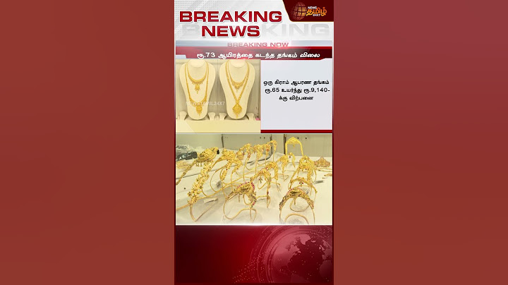மீண்டும் உச்சத்தை தொட்ட தங்கம் விலை | Gold Price Today | Gold Rate | Today Gold Rate