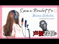 【 Spin a Roulette /内田雄馬さん】cover 歌ってみた 声優 yuma uchida 声優探偵