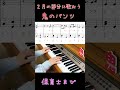 「鬼のパンツ」節分に保育士向け　#shorts