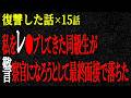 【2chヒトコワ】私を◯的◯行してきた同級生が警察官になろうとして最終面接で落ちた。復讐した話（短編集319）【人怖】【睡眠】【作業用】