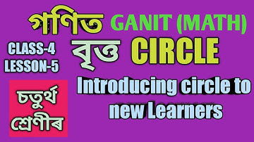 CLASS-4 (IV) GANIT (MATH) LESSON-5 বৃত্ত CIRCLE, introducing circle to learners,(SCERT,ASSAM)