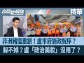 非洲豬瘟危機