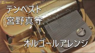 【MAMORU MIYANO 宮野真守】テンペスト Tempest【オルゴール】『うたのプリンスさまっマジLOVEレジェンドスター』主題歌