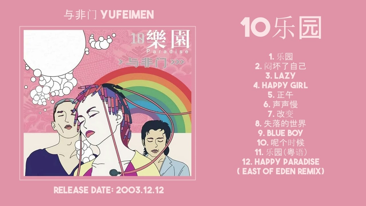 YouTubeで与非门 Yufeimen - Blue Boy | 10 乐园を視聴 YouTubeで与非门 Yufeimen - Blue Boy | 10 乐园を視聴