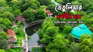 তেতুলিয়ার দর্শনীয় স্থান ভ্রমণ | কাজী এন্ড কাজী টি স্টেট রিসোর্ট | বাংলাবান্ধা জিরো পয়েন্ট | পঞ্চগড় |