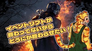 (参加型)ブラッドムーンのリフトが終わってないから終わらせたい！！【Dead by Daylight】