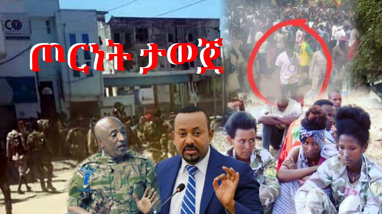 Ethiopia ትኩስ ሰበር ዜና የዛሬዉ ምንጭ ከአዲስ አበባ የደረሰን አስደንጋጭ ዜና Voa Amharic