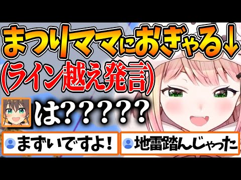 まつりママにおぎゃる際、地雷を軽々と踏み抜くねねちw【ホロライブ/切り抜き/VTuber/ 桃鈴ねね / 夏色まつり 】