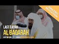 Surah Al Baqarah 3 ayat terakhir 284-286 | murottal merdu | Abdurrahman as Sudais | shalat