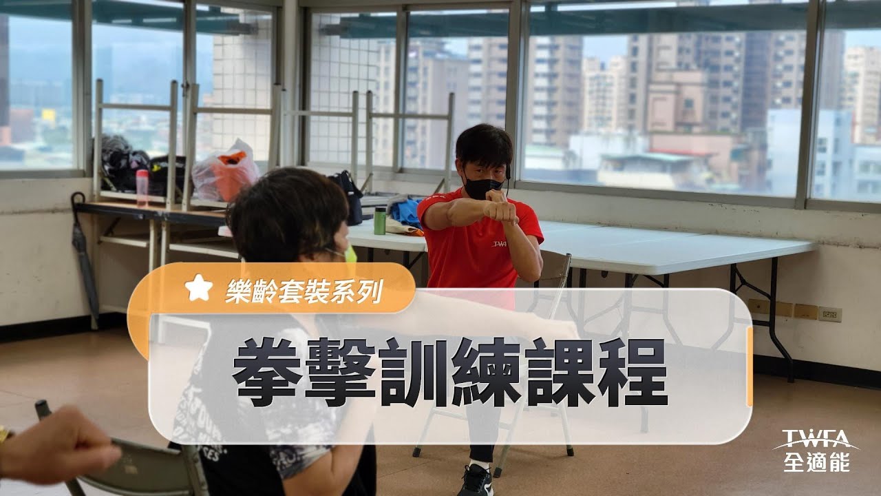 【樂齡套裝系列】拳擊訓練課程 縮圖