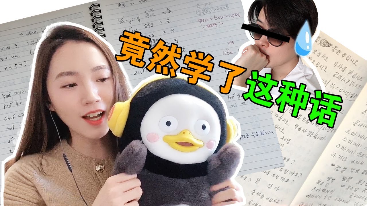 像极了刚学外语的你！老公苦学俩月韩语却遭韩国媳妇嘲笑！亮点在结尾