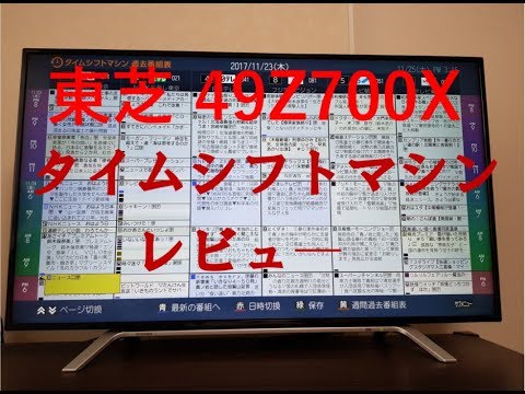 TOSHIBA  REGZA  4K  タイムシフト　YouTube sddefault.jpg