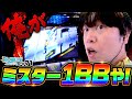 【俺がミスター1BBや】夜の挑戦者〜1BBにかける男〜#71《諸積ゲンズブール》スマスロ北斗の拳［パチンコ・パチスロ・L北斗の拳］