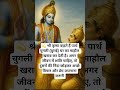💫 श्री कृष्ण कहते हैं चुगली (बुराई) घर का माहौल खराब कर देती है। अगर जीवन में शांति चाहिए, .......🙏🌿