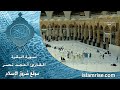 سورة البقرة القارئ الشيخ أحمد نصر العريقي