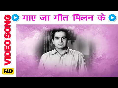 Gaaye Ja Geet Milan Ke - Mukesh - Mela - Dilip Kumar, Nargis, Noor Jehan