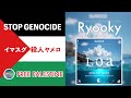 10. Ryooky【 LOA -LOST PARADISE- 】2025.AUG.16-17, NALU BEACH, IBARAKI