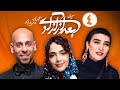 Bad Az Azadi E04 قسمت چهارم سریال بعد از آزادی 
