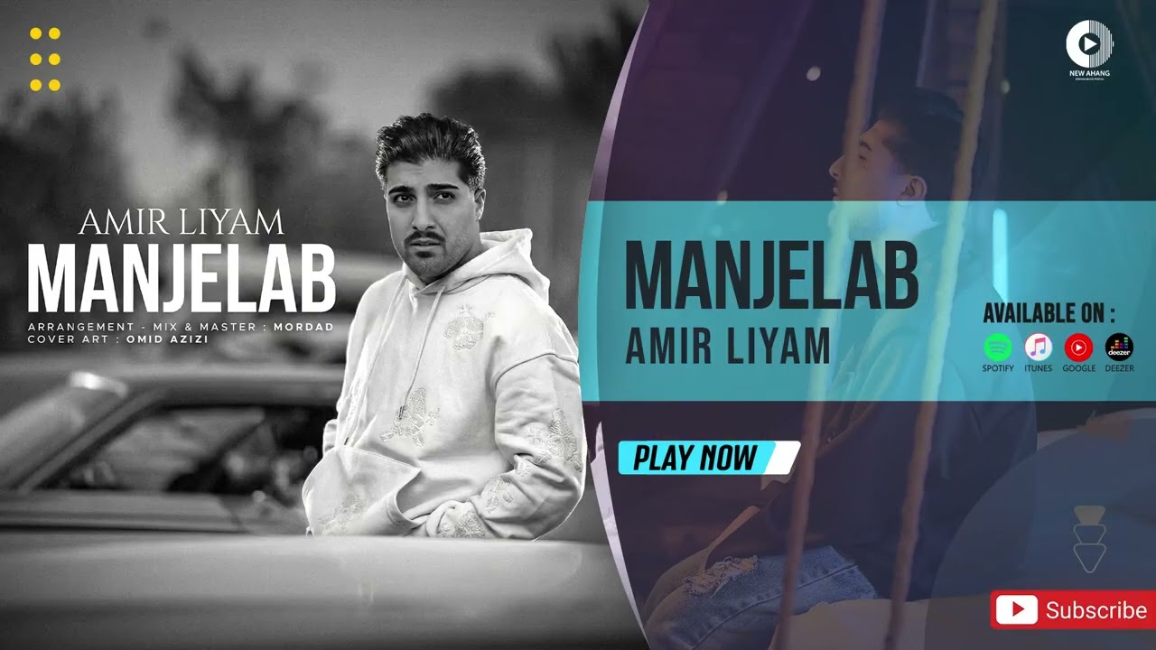Watch Amir Liyam - Manjelab | OFFICIAL AUDIO TRACK امیر لیام - منجلاب on YouTube Watch Amir Liyam - Manjelab | OFFICIAL AUDIO TRACK امیر لیام - منجلاب on YouTube