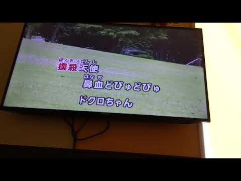 Assista a 【カラオケ】｢撲殺天使ドクロちゃん/ドクロちゃん(千葉紗子)｣歌ってみた【じゅらき】 no YouTube