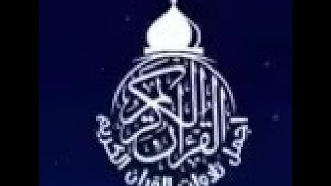 قران كريم سورة الملك كاملة لنا ولكم الاجر