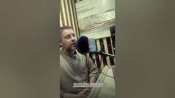 سورة هود / ويا قومي استغفروا ربكم / مقام الصبا / محمود المختار