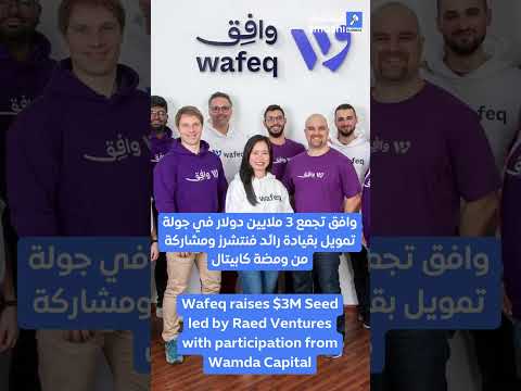 وافق تجمع 3 ملايين دولار في جولة تمويل بقيادة رائد فنتشرز ومشاركة من ومضة كابيتال