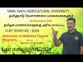 TNAU/Admission 2024/AlQ/ தமிழ்நாட்டு மாணவர்களுக்கான அரிய வாய்ப்பு/CUET (ICAR- UG)/don't miss it