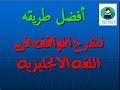 شرح سؤال المواقف فى اللغه الانجليزيه