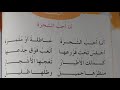 تحفيظ الأناشيد أنشودة أنا أحب الشجرة لتلاميذ السنة الأولى إبتدائي 
