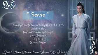 OST. Ancient Love Poetry (2021) || Sense (感应) - Modern Brothers Liu Yu Ning (摩登兄弟刘宇宁) OST. Ancient Love Poetry (2021) || Sense (感应) - Modern Brothers Liu Yu Ning (摩登兄弟刘宇宁)