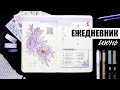 BULLET JOURNAL 💟 ИЮНЬ | КАК Я ВЕДУ ЕЖЕДНЕВНИК? 📖 Планирование и оформление ежедневника