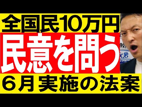 速報【6月実施法案「民意を問う」】特別定額給付金2回目いつから？