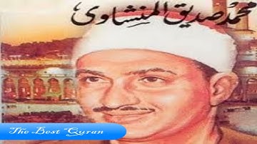 الشيخ محمد صديق المنشاوى وتلاوة رااااائعة من سورة الحج HD