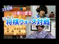 【コラボ】特別な浴衣で！香川愛生女流と将棋ウォーズ対戦