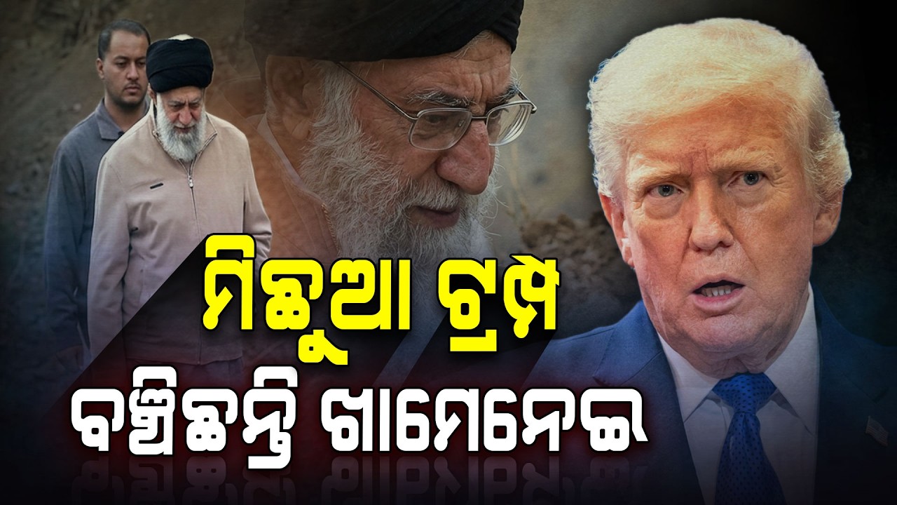 ମିଳିଲା ପ୍ରମାଣ, ବଞ୍ଚିଛନ୍ତି ଖାମେନେଇ !!! | Khamenei Alive | Iran | Argus Digital