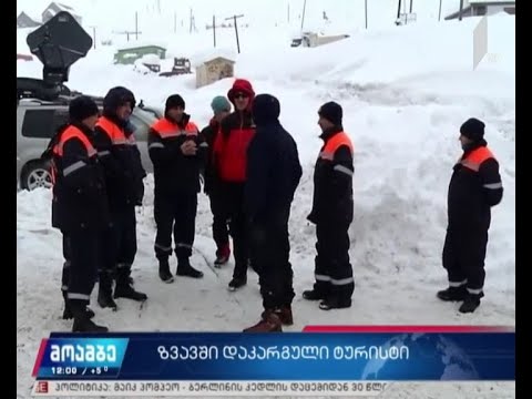 დაკარგული ტურისტი მაშველებმა გარდაცვლილი იპოვეს