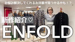 ENFOLD（エンフォルド）2024AW ペプラムロングTシャツ 300HA280